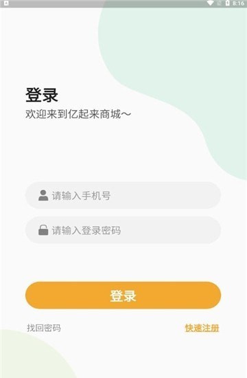 亿起来商城截图 亿起来商城截图