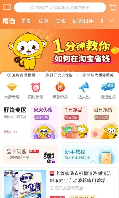 皮皮优购截图 皮皮优购截图