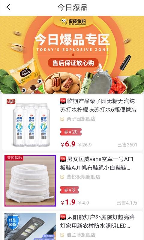 皮皮优购截图 皮皮优购截图