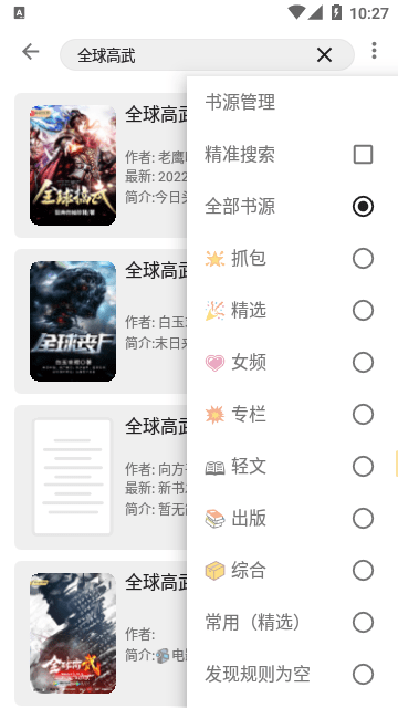 飞鱼阅读截图 飞鱼阅读截图