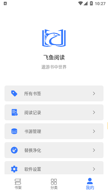 飞鱼阅读截图 飞鱼阅读截图