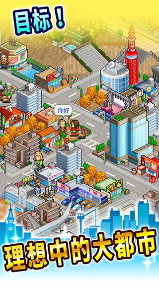 都市大亨物语截图 都市大亨物语截图