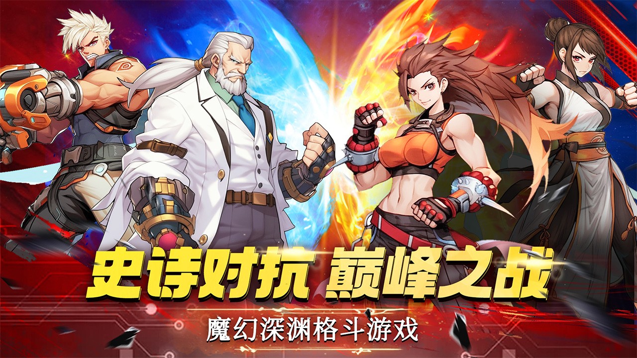 深渊契约截图 深渊契约截图