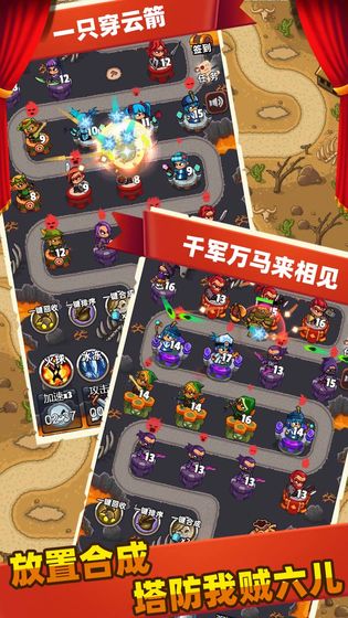 梦幻塔防截图 梦幻塔防截图