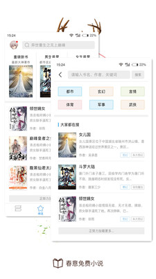 春意小说截图 春意小说截图