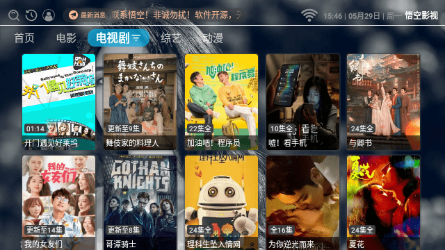 悟空影视截图 悟空影视截图