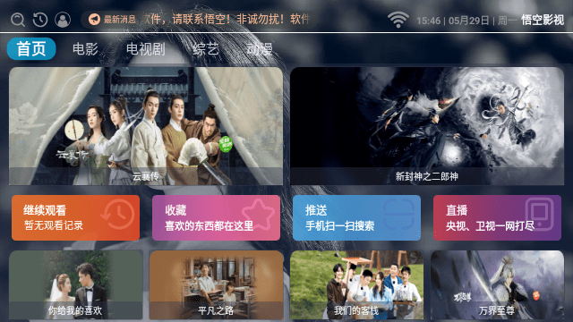悟空影视截图 悟空影视截图