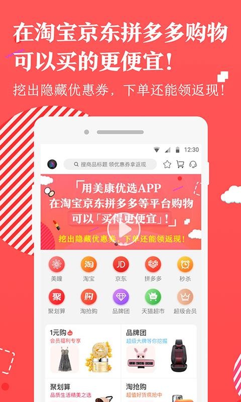 美康优选截图 美康优选截图