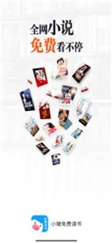 小猪免费读书截图 小猪免费读书截图