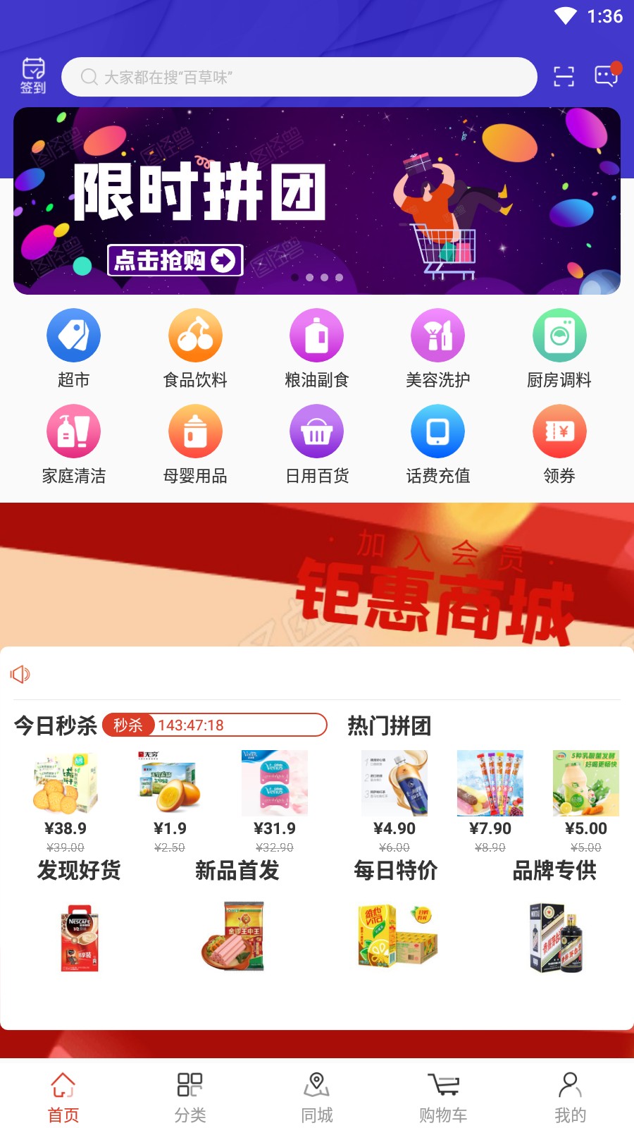 钜惠商城截图 钜惠商城截图