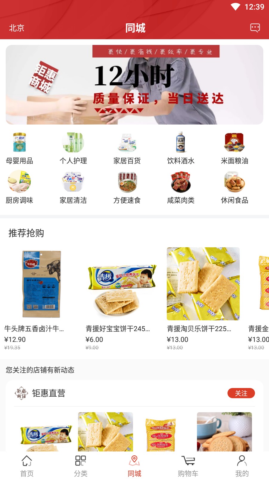 钜惠商城截图 钜惠商城截图