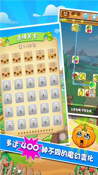 果蔬连连看3截图 果蔬连连看3截图