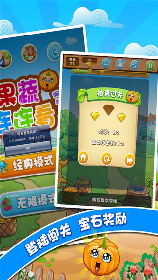 果蔬连连看3截图 果蔬连连看3截图