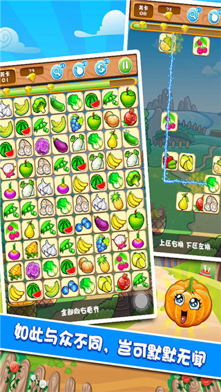 果蔬连连看3截图 果蔬连连看3截图