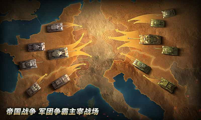 坦克无尽战役截图 坦克无尽战役截图