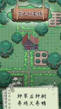 艾人的农场截图 艾人的农场截图