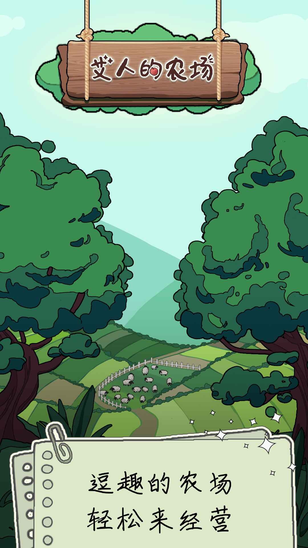 艾人的农场截图 艾人的农场截图