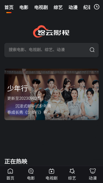 悠云影视截图 悠云影视截图
