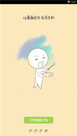 仲夏漫画截图 仲夏漫画截图