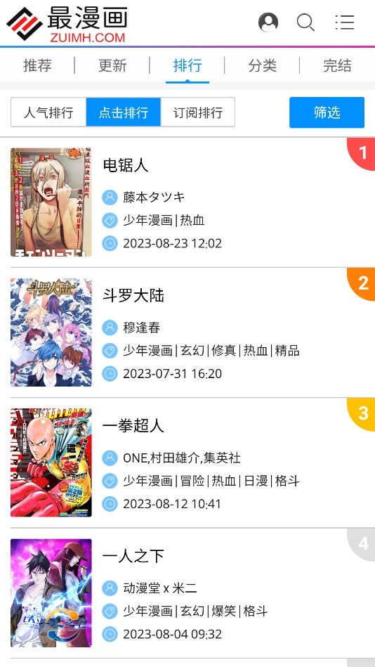 最漫画截图