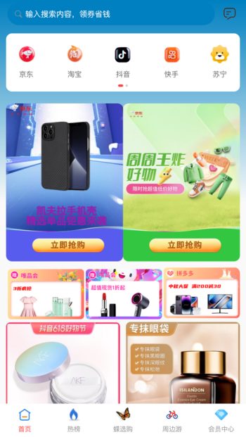 蝶选优品截图 蝶选优品截图