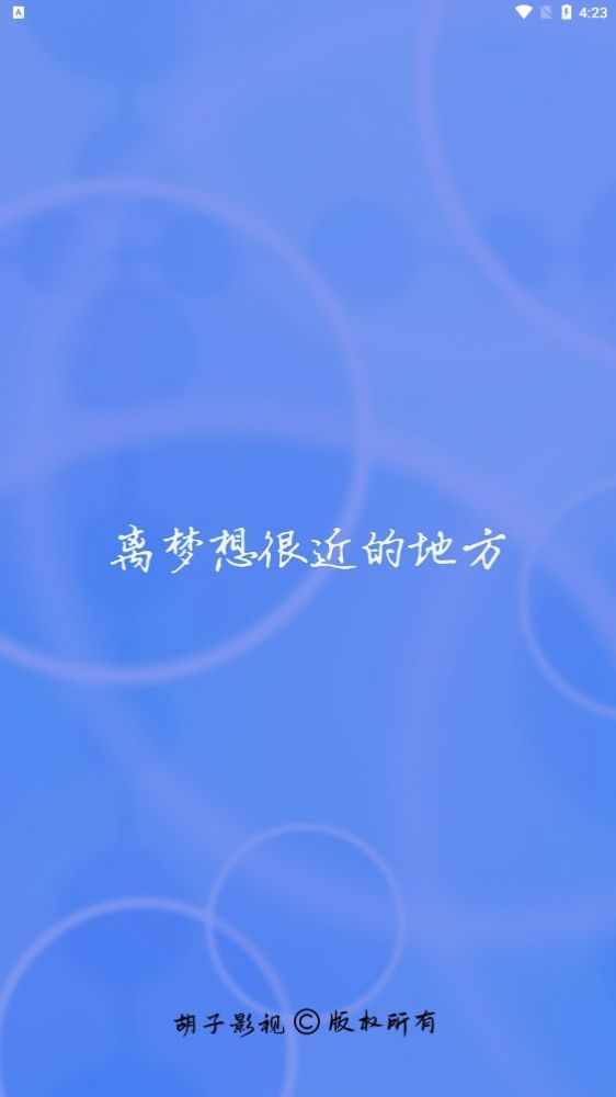 胡子影视截图 胡子影视截图