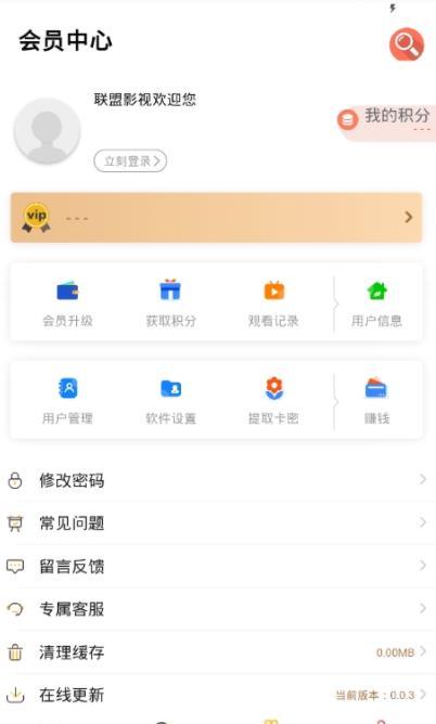 联盟影视截图 联盟影视截图