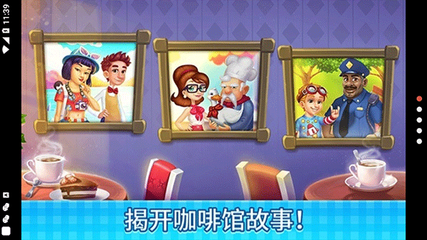 庄园咖啡厅截图