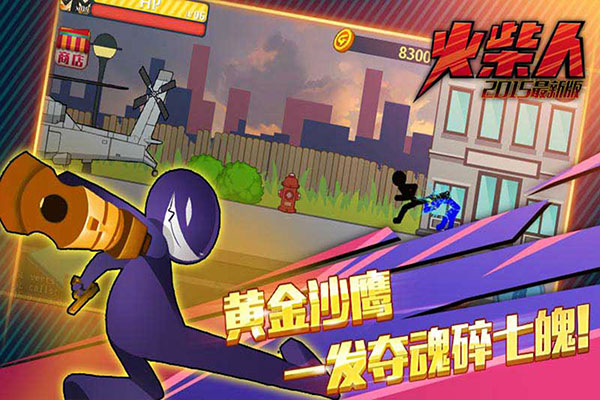 火柴人突击格斗截图