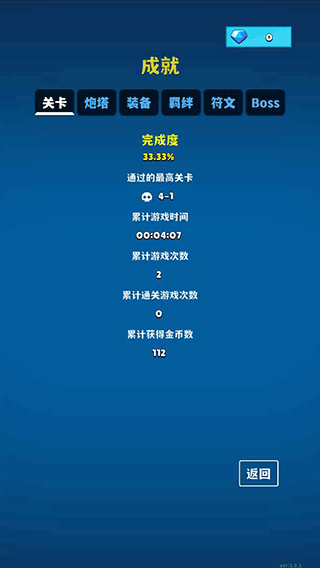 极简塔防截图 极简塔防截图