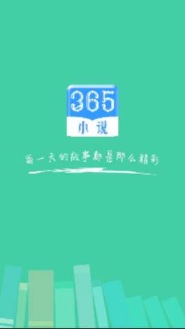 365小说截图 365小说截图