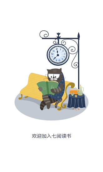 七阅小说截图 七阅小说截图