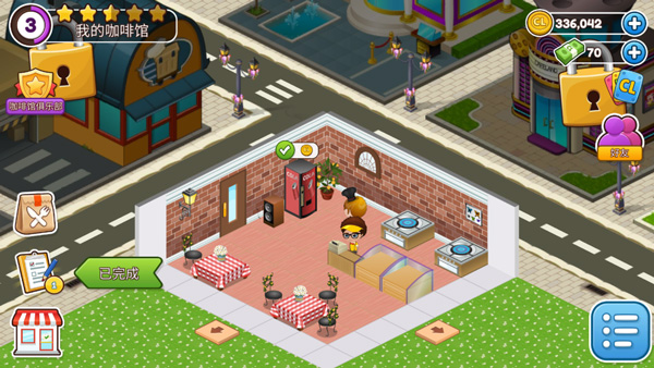 咖啡屋截图