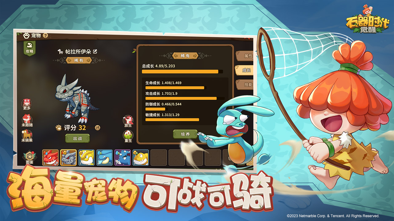 石器时代:觉醒截图 石器时代:觉醒截图