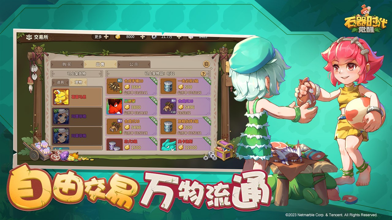 石器时代:觉醒截图 石器时代:觉醒截图