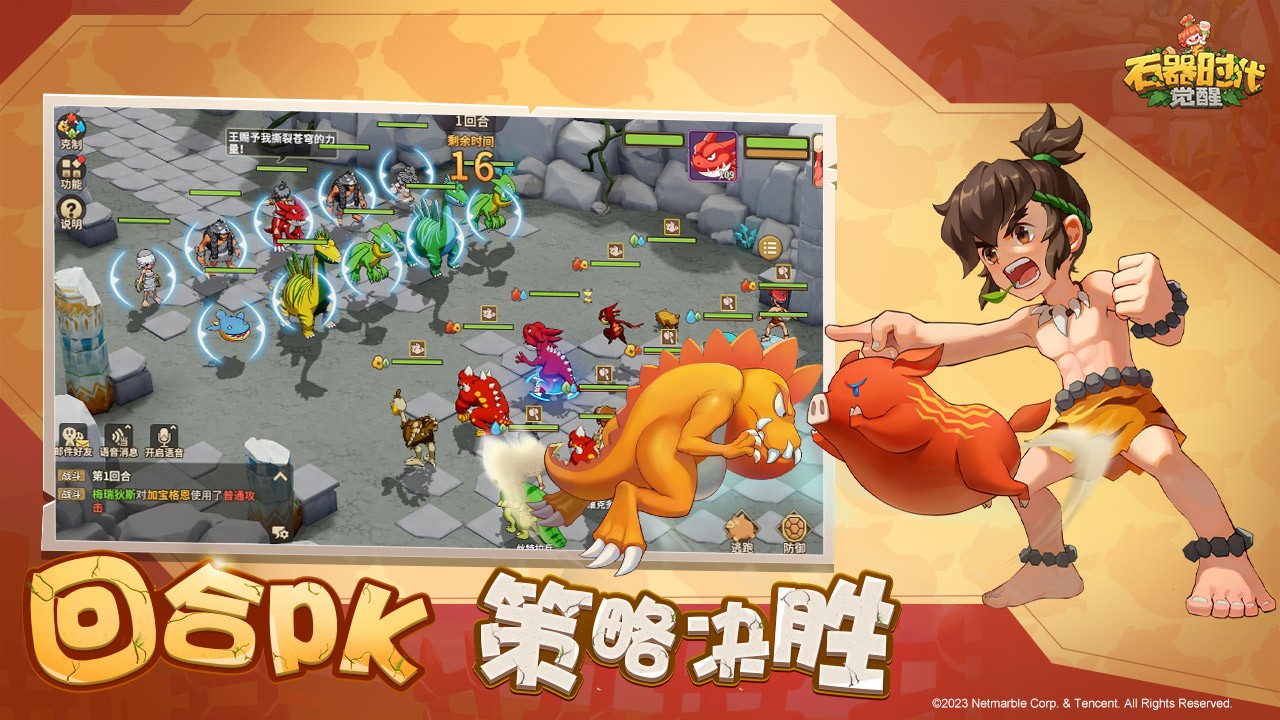 石器时代:觉醒截图 石器时代:觉醒截图