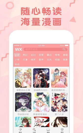 红果漫画截图