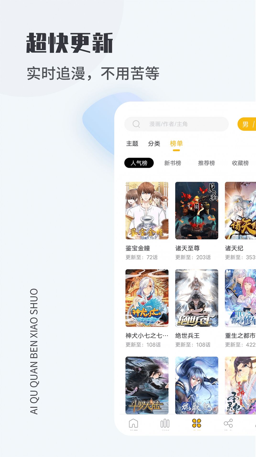 爱趣漫画截图 爱趣漫画截图