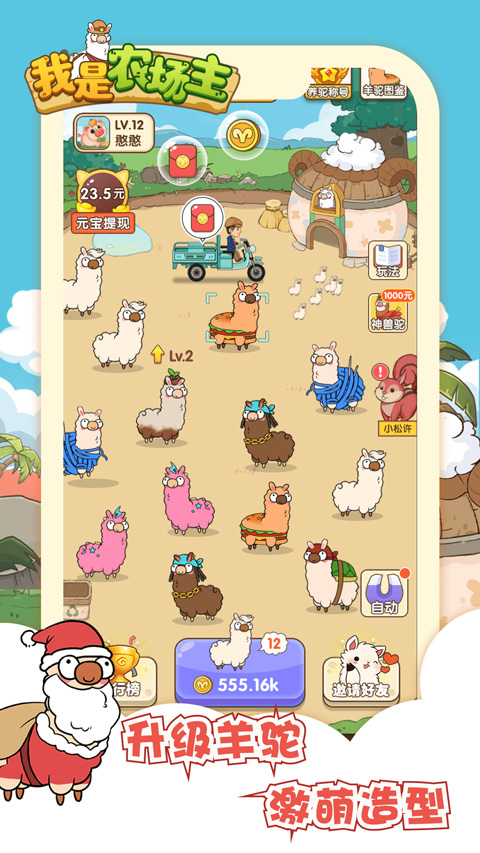 我是农场主截图