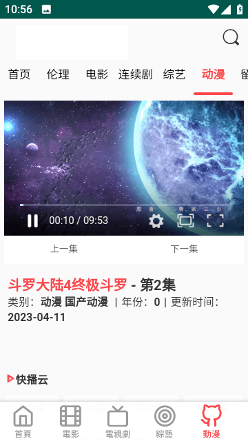 白兔影视截图 白兔影视截图
