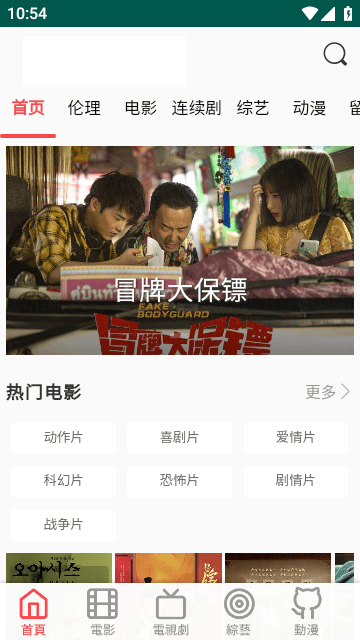 白兔影视截图 白兔影视截图