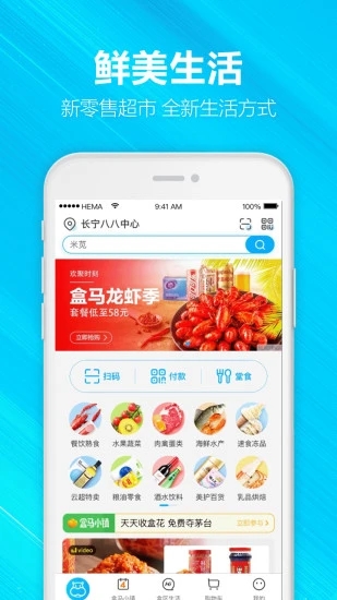 盒马优选截图 盒马优选截图
