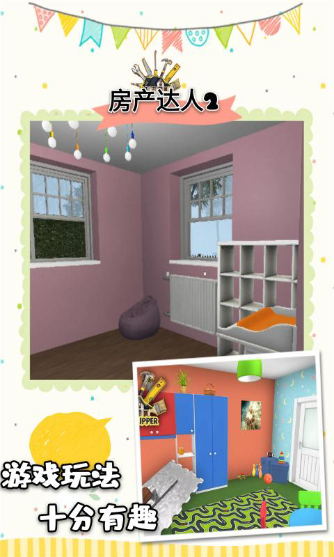 房产达人2截图 房产达人2截图