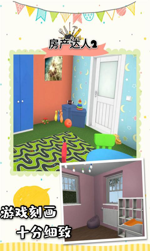 房产达人2截图 房产达人2截图