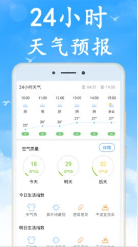 清风天气截图 清风天气截图