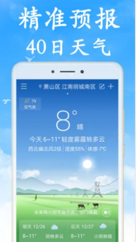 清风天气截图 清风天气截图
