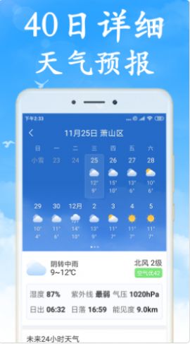 清风天气截图 清风天气截图