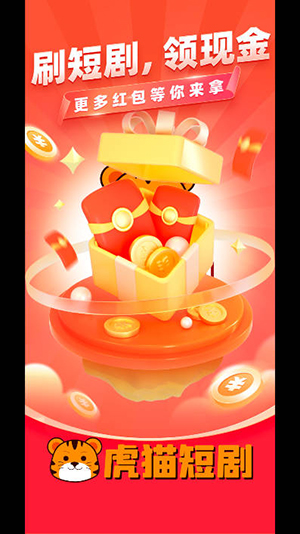 虎猫短剧截图 虎猫短剧截图