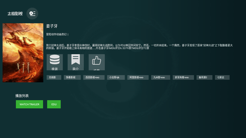 太极影视截图 太极影视截图