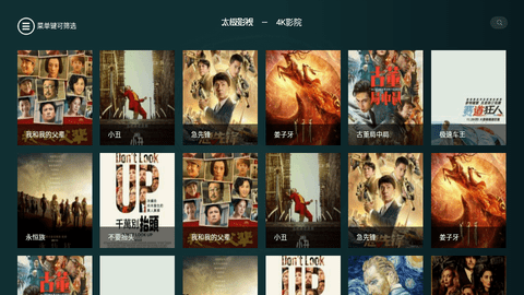 太极影视截图 太极影视截图